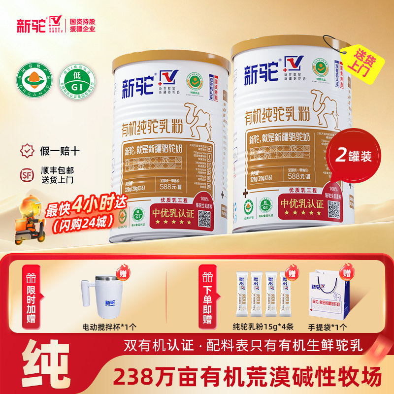 新驼纯驼乳粉有机认证骆驼奶粉正品官方旗舰店新疆早餐全家适用