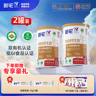 新驼320g纯驼乳粉双有机认证骆驼奶粉正品 新疆早餐全家适用