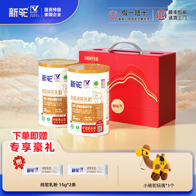 【节日礼盒】新驼纯驼乳粉2罐礼盒装送礼营养品新疆正宗骆驼奶粉,咖啡/麦片/冲饮,驼奶及驼奶粉,淘宝优惠券,粉丝福利购,淘宝优惠卷