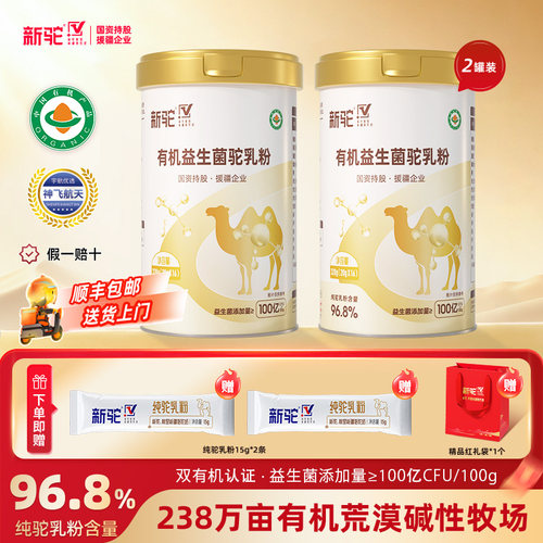 有机益生菌驼乳粉，正宗新疆驼奶