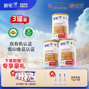 新驼双有机认证纯驼乳粉320g 中老年学生通用正宗新疆骆驼奶粉