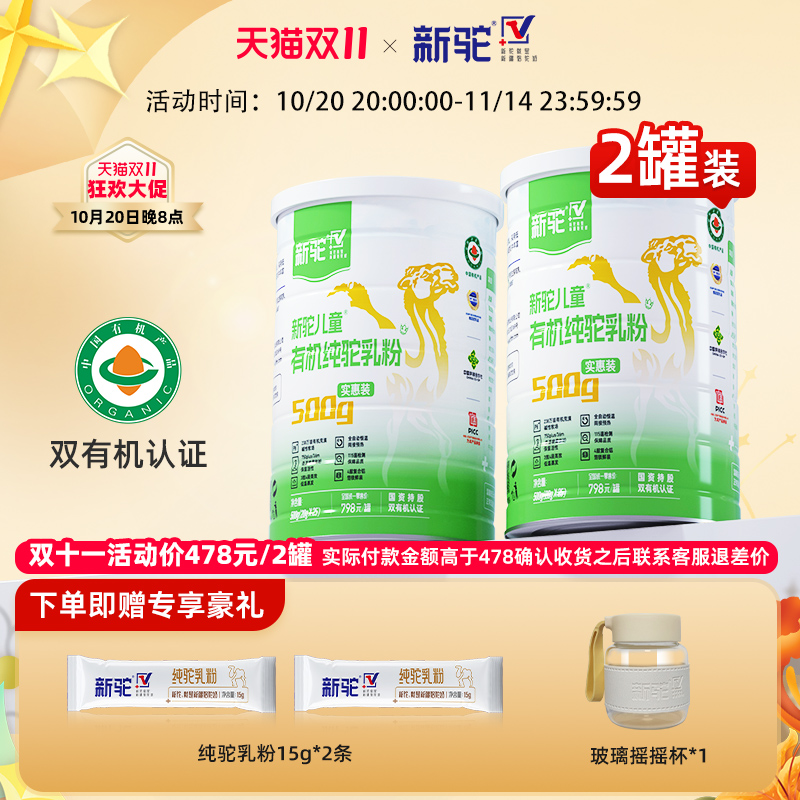 新驼儿童有机纯驼乳粉新疆正宗骆驼奶粉官方旗舰店官网送礼营养品