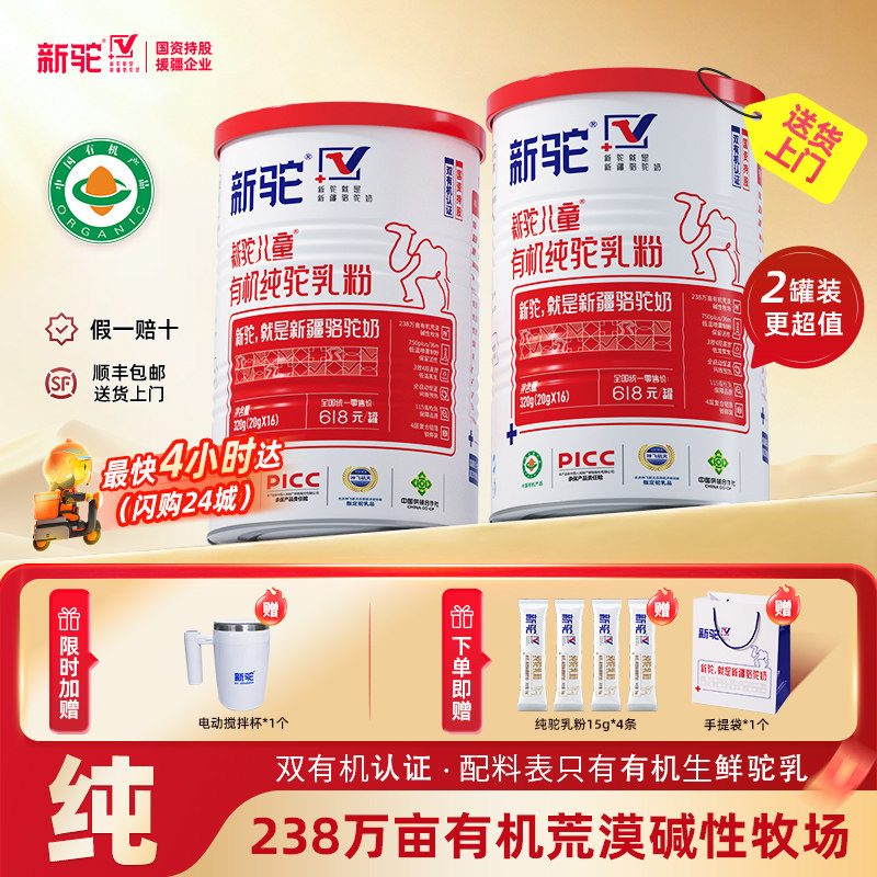 新驼儿童纯驼乳粉320g有机认证全脂纯骆驼奶粉营养品官方旗舰店
