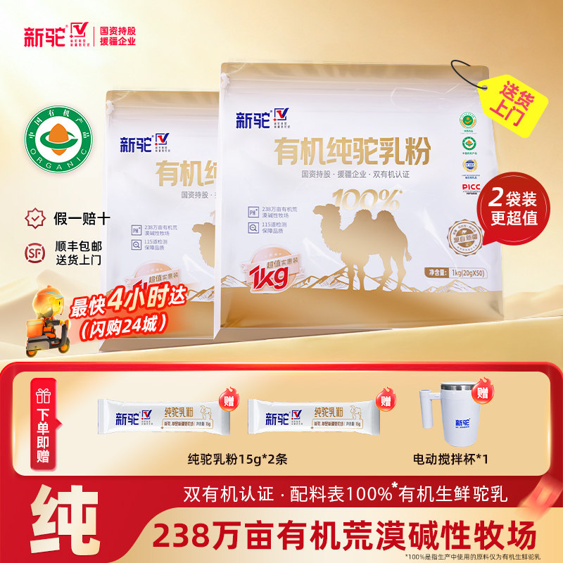 新驼有机纯驼乳粉1000g实惠装20g*50新疆正宗骆驼奶粉官方旗舰店
