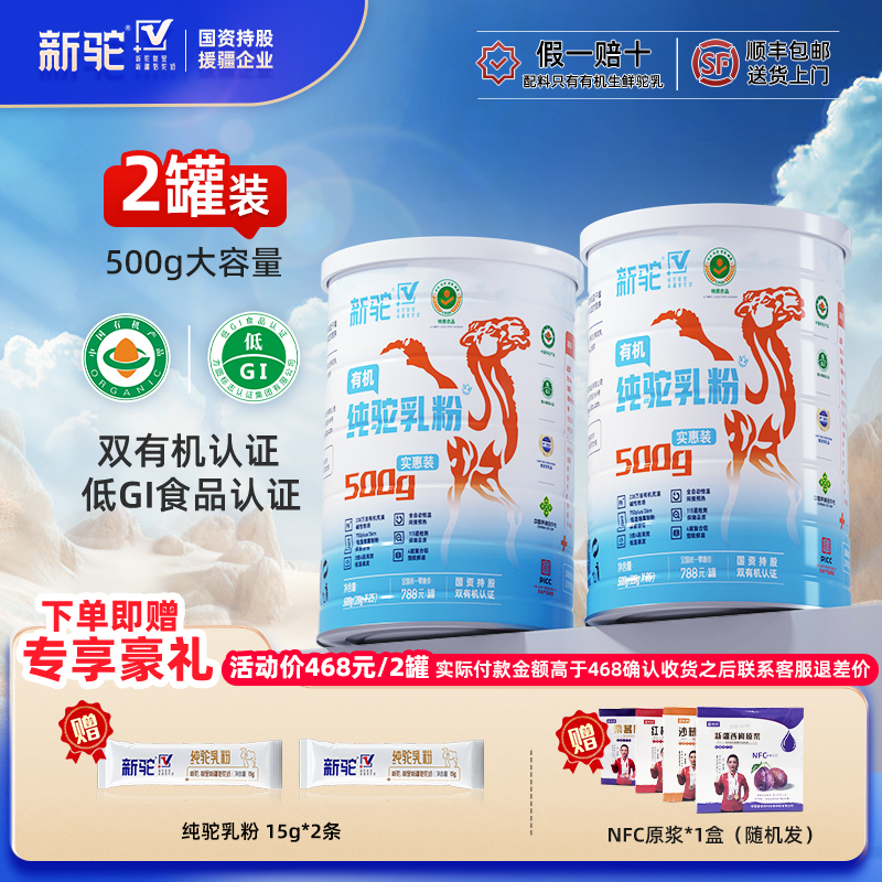 双有机认证纯驼奶粉20g*25条新疆