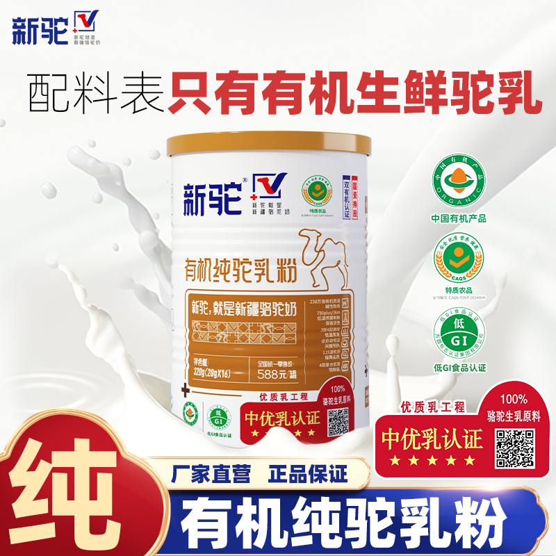 新驼纯骆驼奶粉新疆正宗