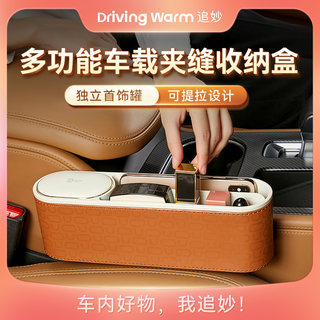 DrivingWarm追妙车载夹缝收纳盒汽车座椅缝隙副驾中控储物手机