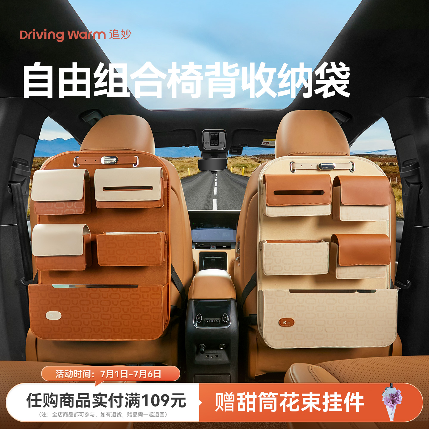 追妙汽车椅背收纳袋储物箱