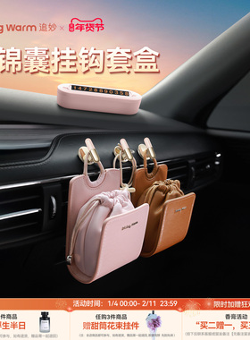 追妙车载挂钩汽车前排多功能置物收纳2024新款车内副驾驶小挂钩