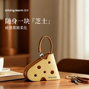 追妙汽车钥匙套通用车载高级感宝马x1奔驰大众女性可爱挂件芝士包