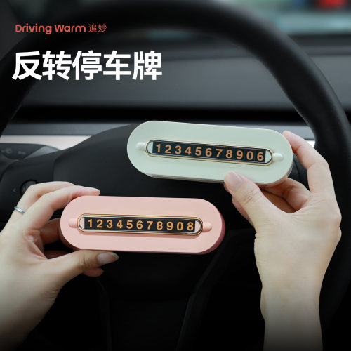 追妙停车号码牌女士专用