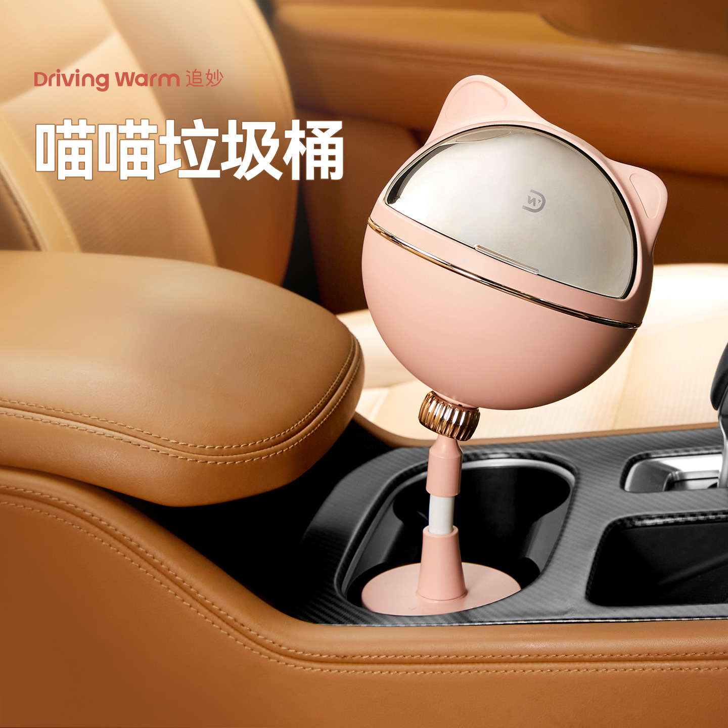 追妙喵喵桶车载垃圾桶高级感