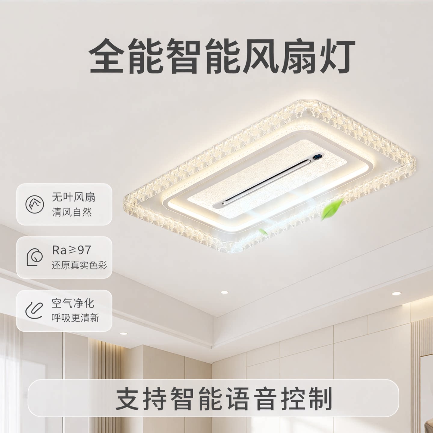 无叶风扇吸顶灯已接米家卧室护眼图片