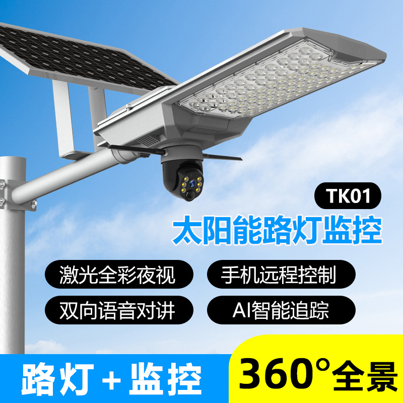 太阳能路灯头带监控摄像头农村灯