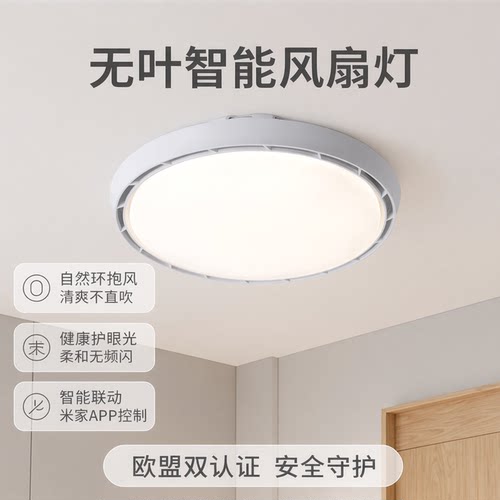 无叶风扇灯已接入米家吸顶风扇灯