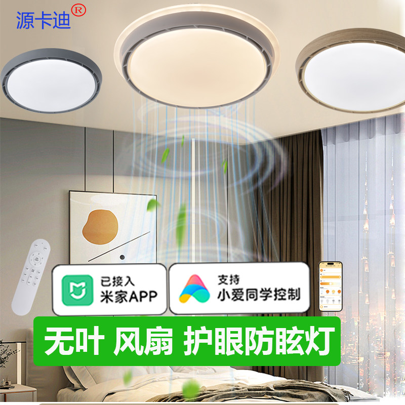 无叶风扇灯护眼防眩吸顶灯超簿电扇灯已接入米家APP卧室灯餐厅灯