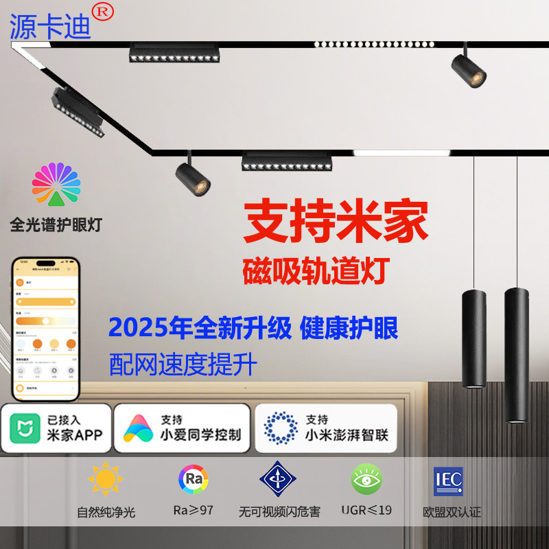 护眼智能磁吸轨道灯已接入米家APP导轨磁吸灯套餐嵌入式无主客厅