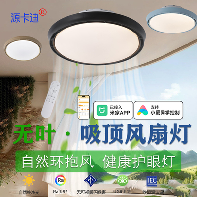 护眼吸顶灯无叶风扇接入米家超簿