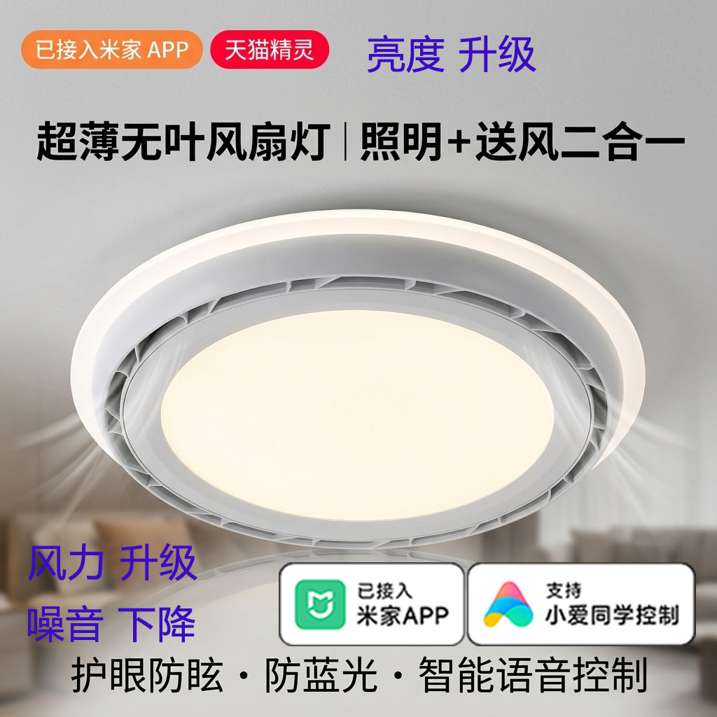 已接入米家APP无叶风扇吸顶灯健康护眼控制超薄圆形卧室客厅