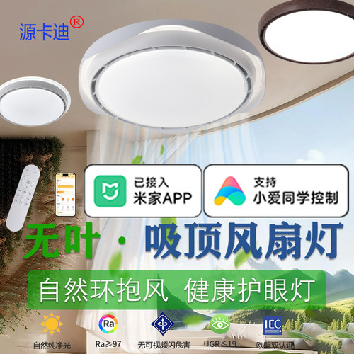 接入米家APP无叶风扇吸顶灯超簿