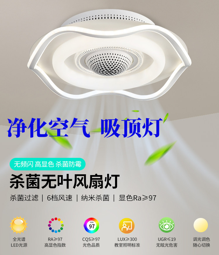 源卡迪吸顶灯空气净化灯无叶风扇灯新款杀茵空气客厅灯麻将机中山