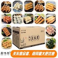 鼎味泰關(guān)東煮食材300串配套商用串串日式便利店食材711羅森家同款