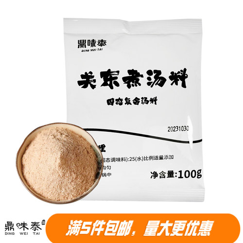 鼎味泰关东煮食材日式便利店同款汤料包商用家庭装100克/包