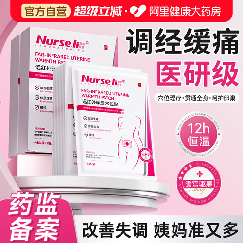 暖宫贴缓解痛经期调理气血