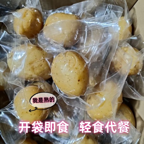 轻食熟土豆代餐土豆肉软糯低脂土豆开袋即食土豆女神健身早餐低热