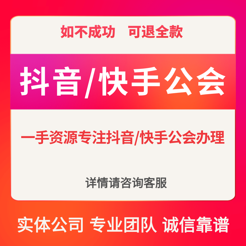 快手公会抖音公会直播权限入驻MCN机构主播带货娱乐直播游戏主播