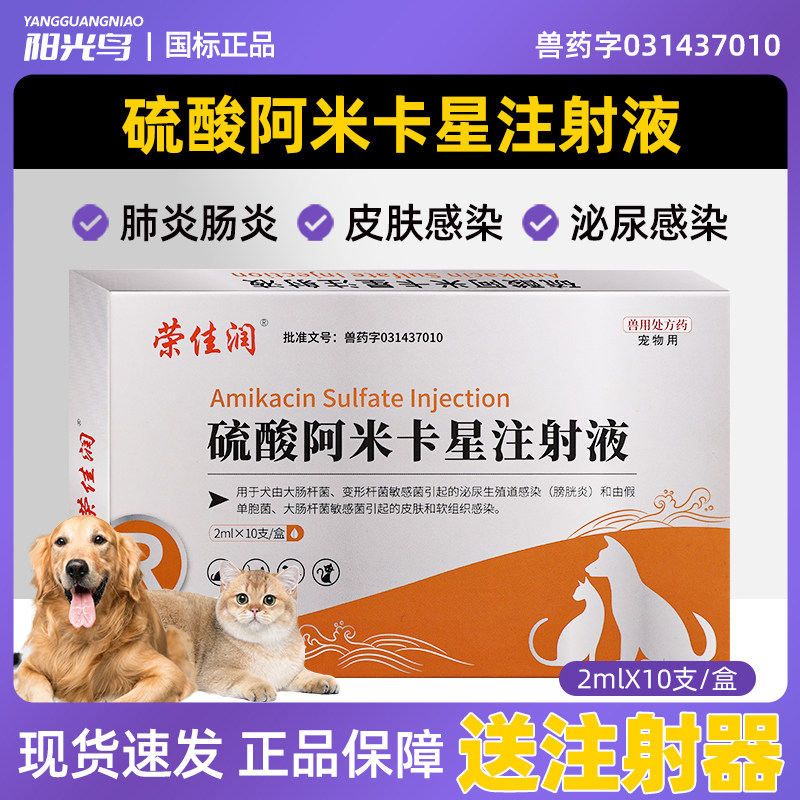 阿米卡星注射液狗狗猫咪呼吸道感染雾化宠物用药肠炎腹泻泌尿感染