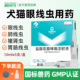 左旋咪唑滴眼液打虫药注射正品 盐酸犬猫咪宠物狗狗眼线虫滴眼液