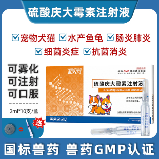 兽药兽用宠物硫酸庆大霉素猫咪狗狗鱼乌龟鸽子肠炎拉稀口服消炎药