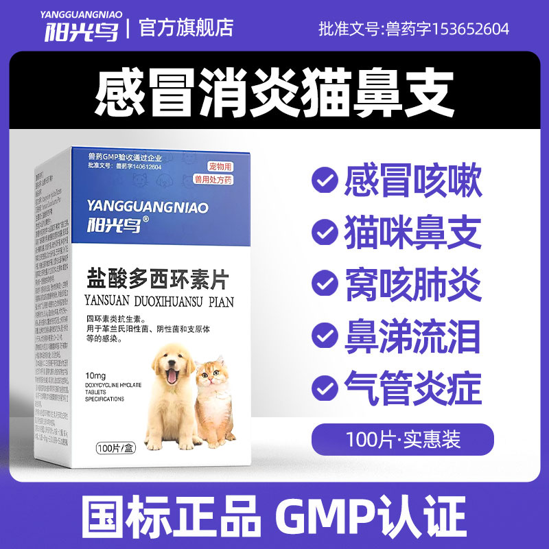 狗狗猫咪感冒咳嗽流鼻涕猫鼻支药