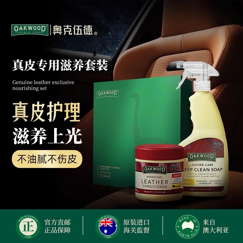 包包皮具沙发清洁保养油OAKWOOD