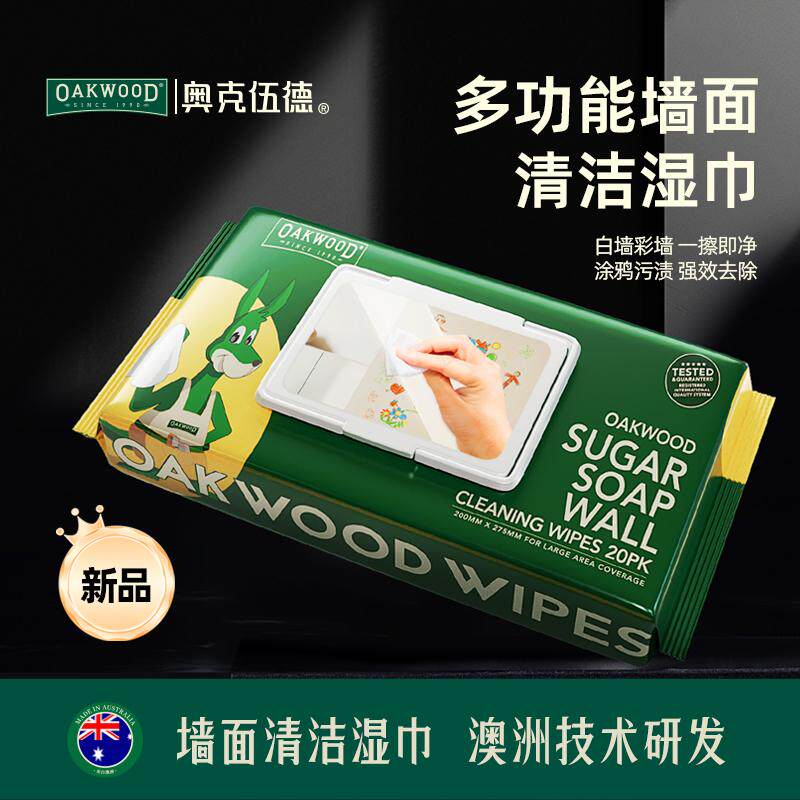 去除涂鸦墙面清洁去污OAKWOOD图片