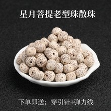 海南星月菩提子散珠老型圆珠原籽手串108文玩佛珠手链高密佛珠项