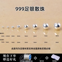 S999足银亮面磨砂面银珠子散珠大小孔纯银圆珠女手链项链串珠配珠