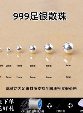 S999足银亮面磨砂面银珠子散珠大小孔纯银圆珠女手链项链串珠配珠
