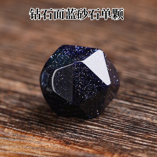 蓝砂石切面钻石散珠子半成品DIY
