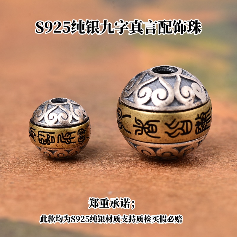 S925纯银道九字真言四象圣兽珠子