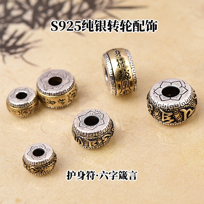 S925纯银转金轮六字箴言护身符