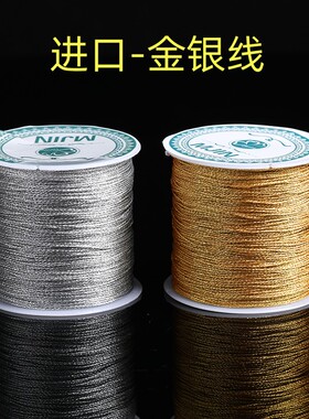 金线金银丝线36912股线手工编织