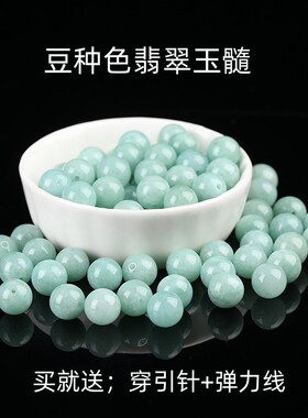 天然豆绿色翡翠玉髓散珠手串半成品diy串珠编织手链项链饰品配件