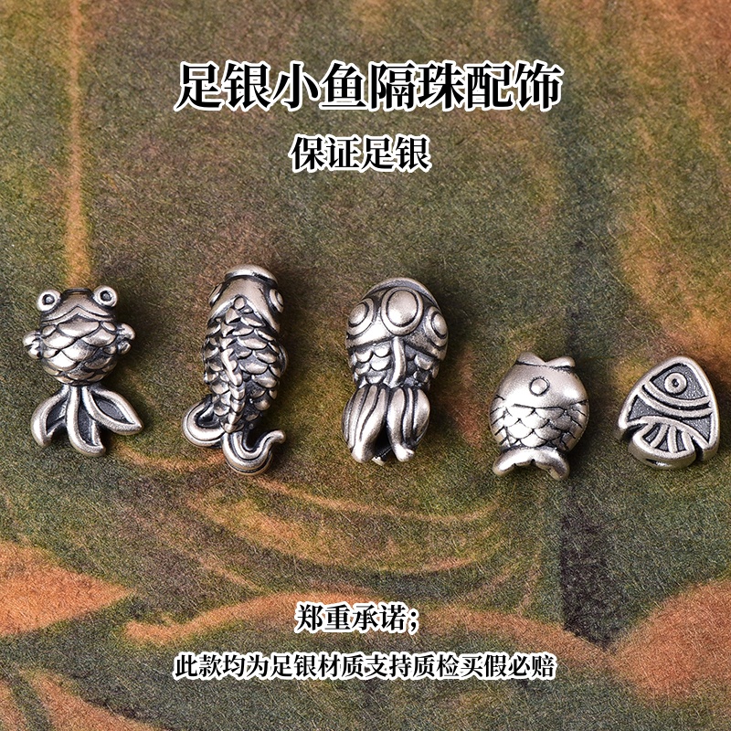 足银999银饰3D硬银福字祥云鱼弯管隔珠钱币锦鲤小鱼手牌DIY穿手链