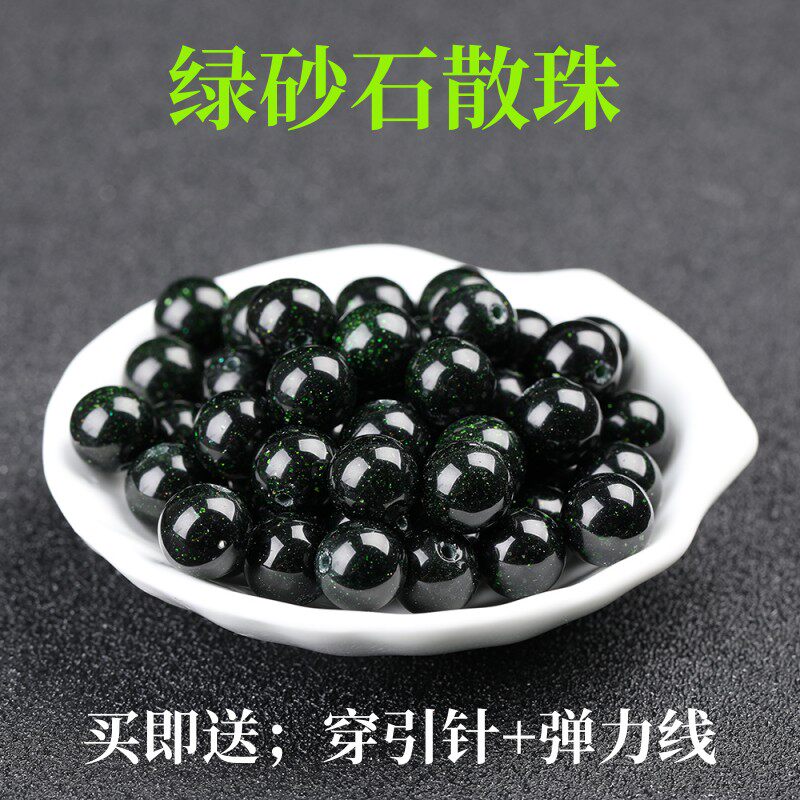 星空石绿砂石散珠子生命之光半成品diy水晶手工编织手链饰品配饰