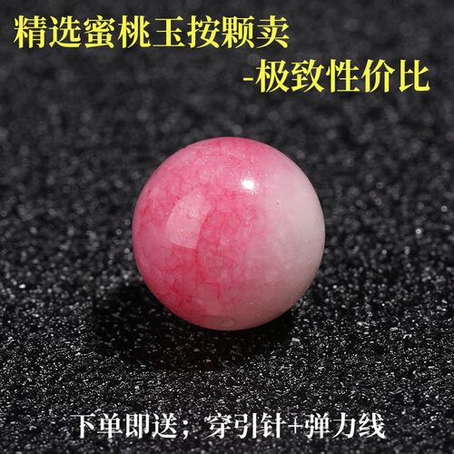 蜜桃玉髓散珠子桃花玉圆珠单珠