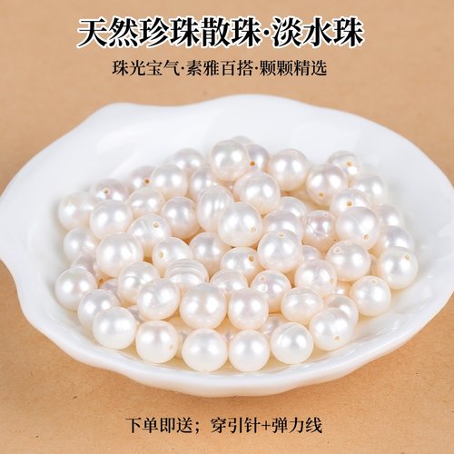 7A天然淡水珍珠散珠子女士手串