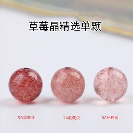 单颗7A天然星光草莓晶散珠子绿草莓手串鸽血红手链粉红色DIY配件