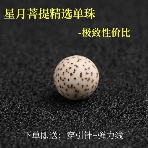 天然星月菩提单珠颗diy手工圆珠